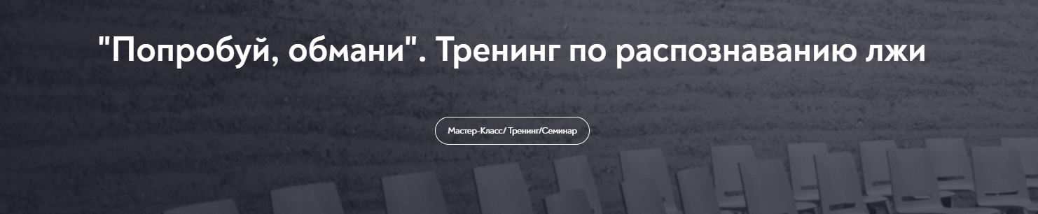 [МИП] Анастасия Мингалеева — Попробуй, обмани. Тре_0.png